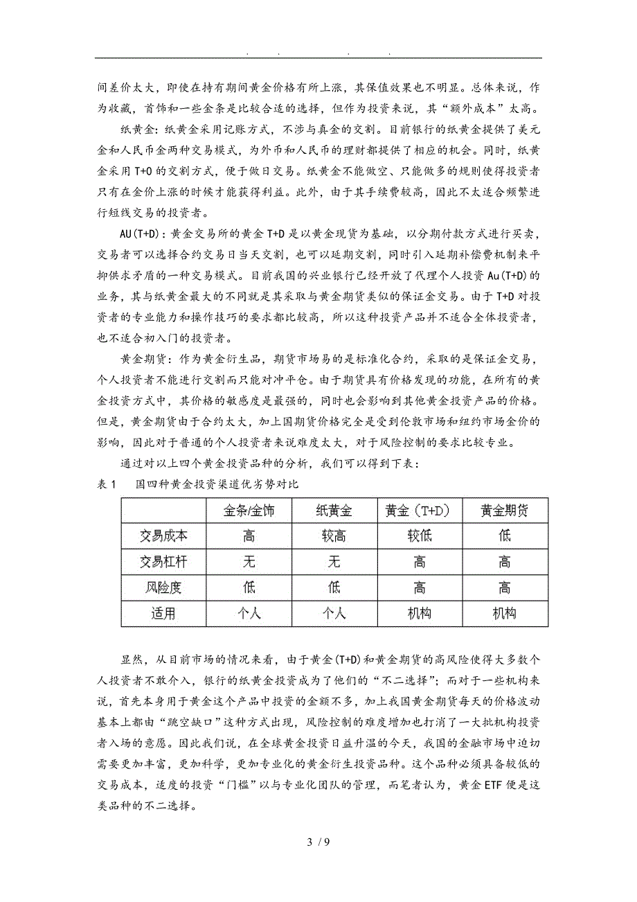 刘潇国内黄金投资呼唤ETF基金开闸_第3页