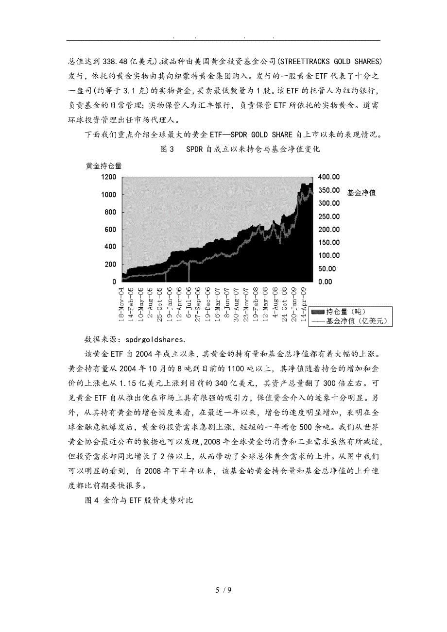 刘潇国内黄金投资呼唤ETF基金开闸_第5页