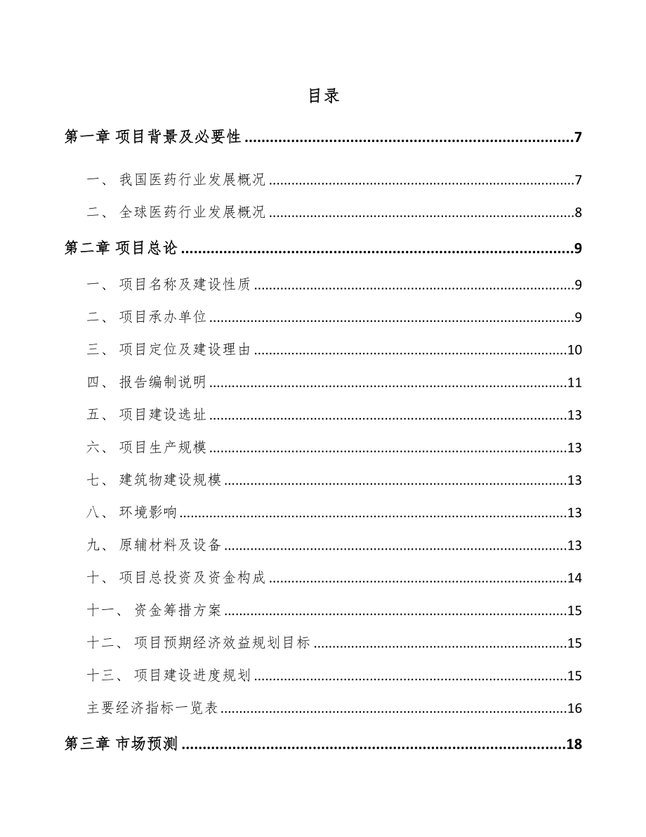 年产xxx升医药产品项目申请报告_第2页