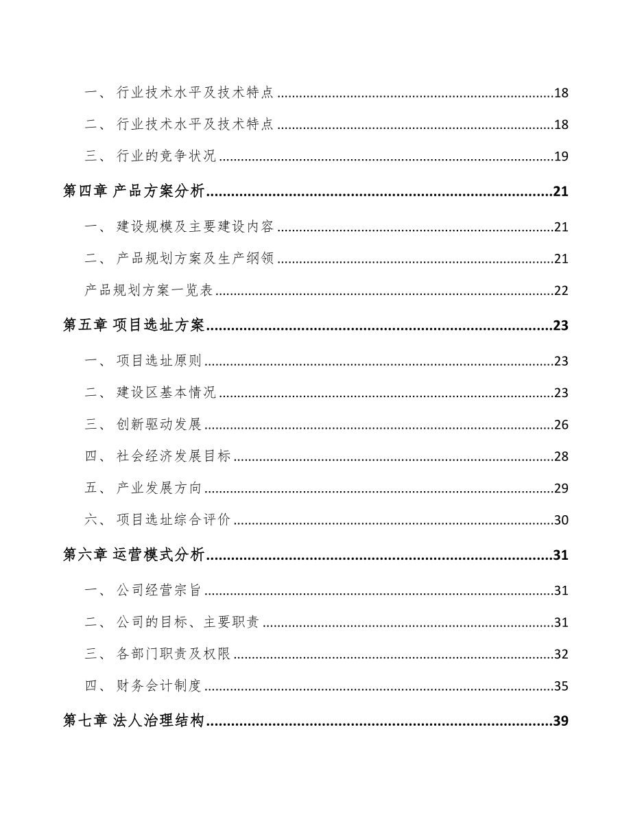 年产xxx升医药产品项目申请报告_第3页