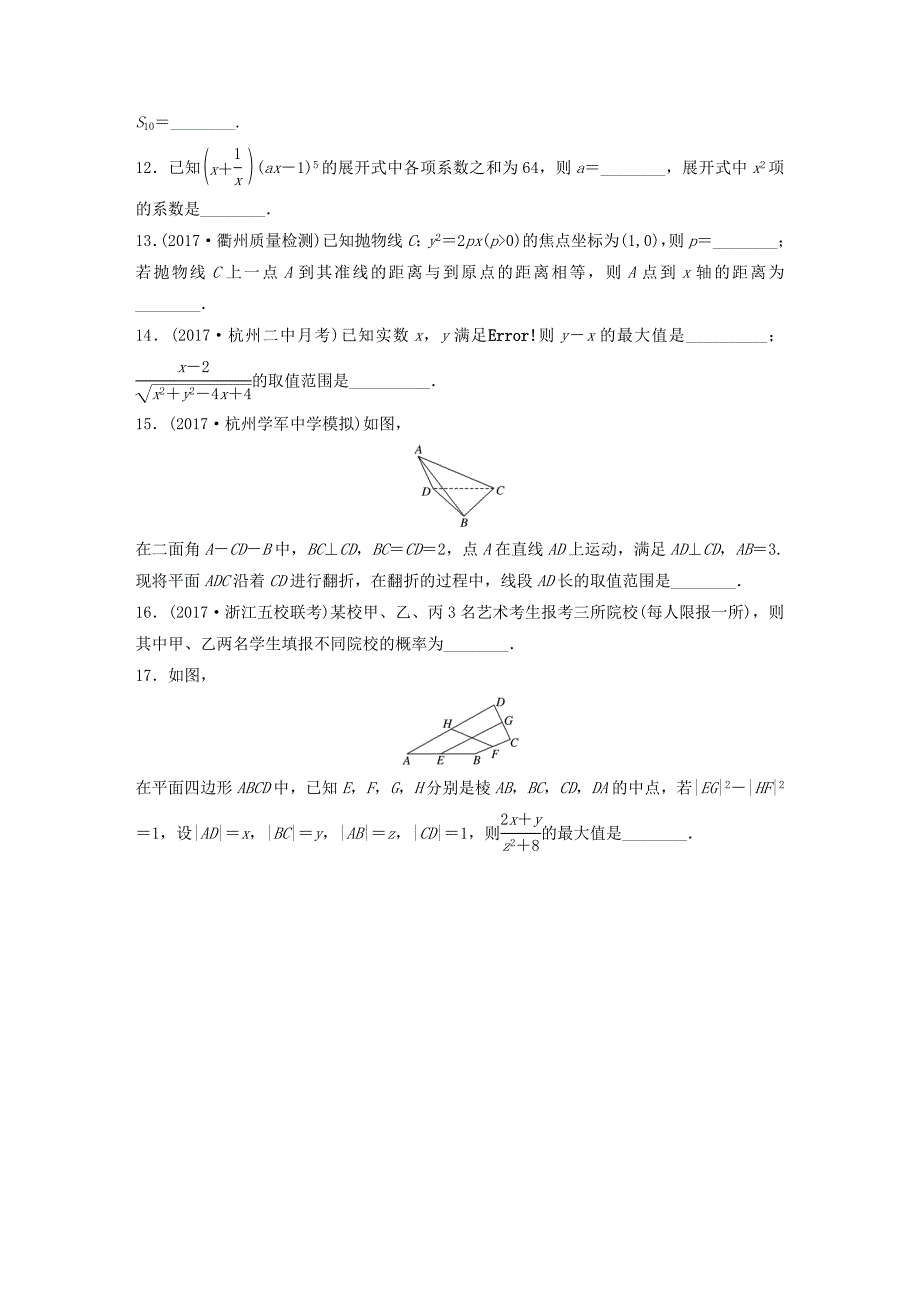 浙江专版高考数学一轮复习精选提分练综合小题特训(2)_第3页