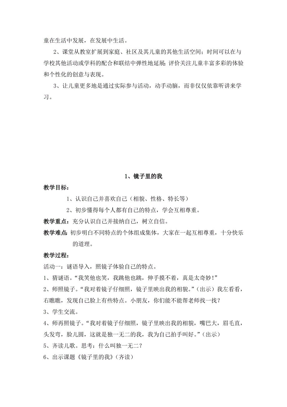 2022春沪教版品德与社会一年级下册全册教案_第2页