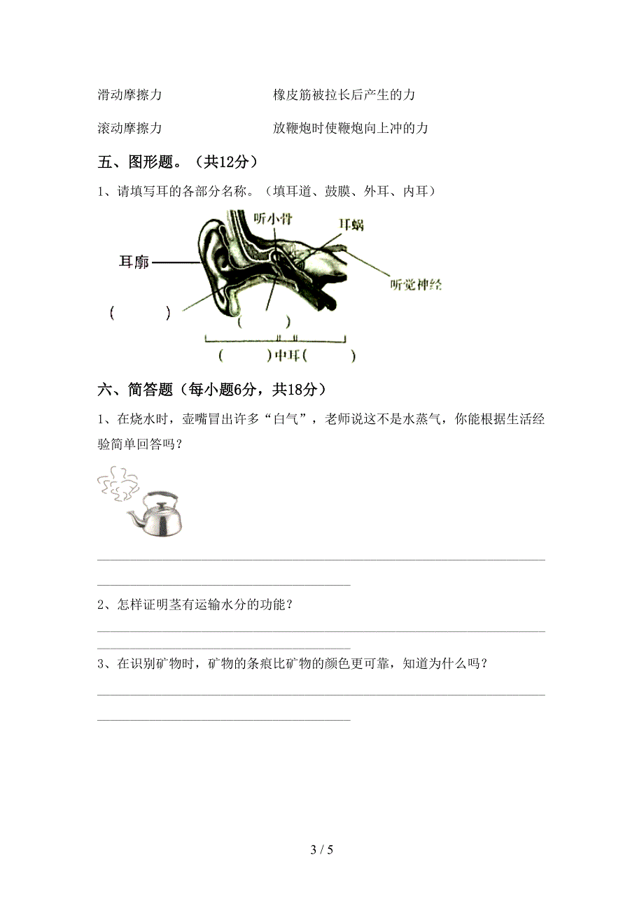 小学四年级科学上册期末考试题(免费).doc_第3页