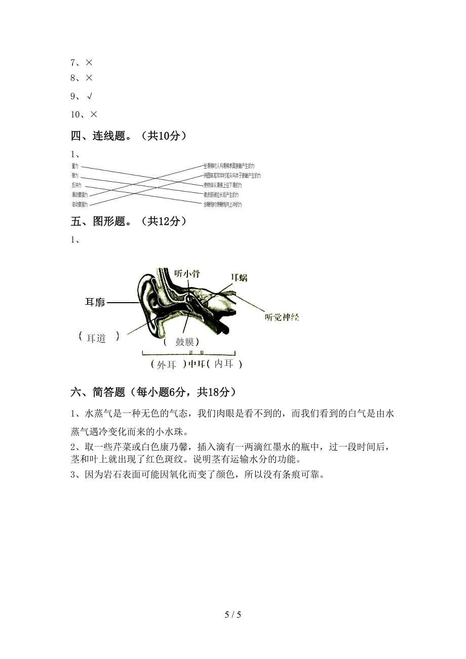 小学四年级科学上册期末考试题(免费).doc_第5页