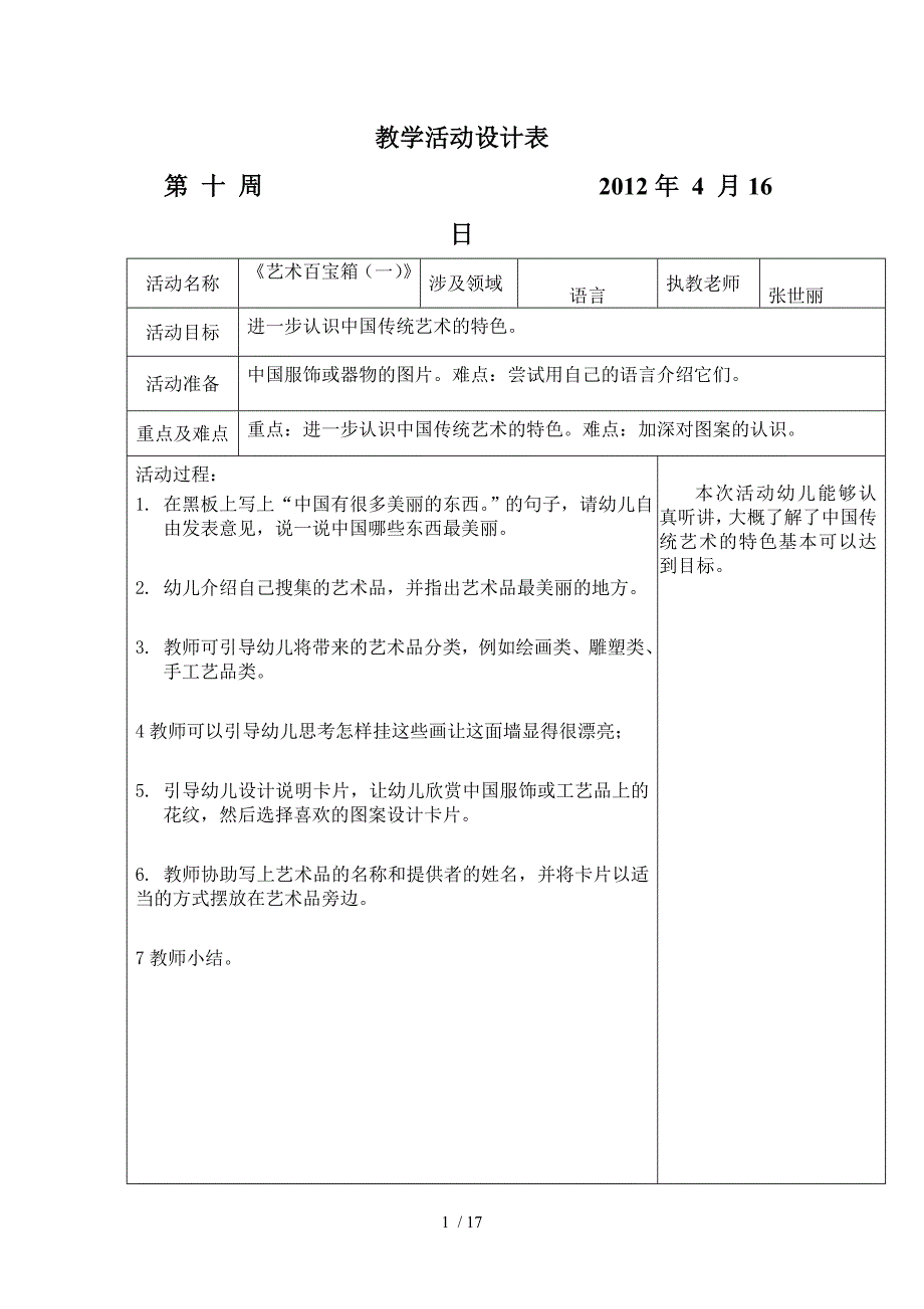 坑头幼儿园2011学年第二学期大一班备课,第十周_第1页