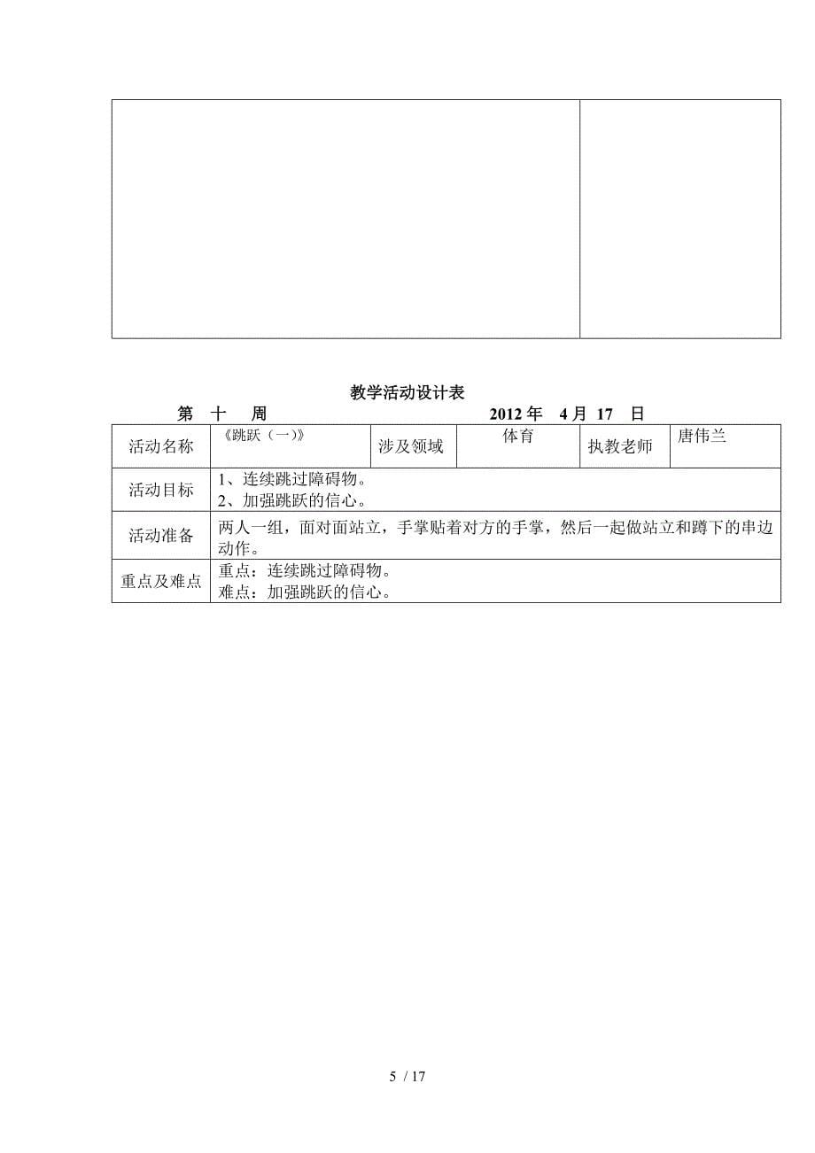 坑头幼儿园2011学年第二学期大一班备课,第十周_第5页