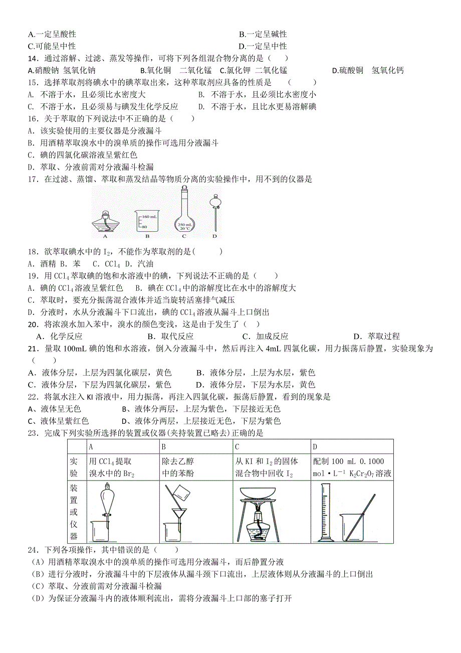 物质的分离与提纯习题学生版_第2页