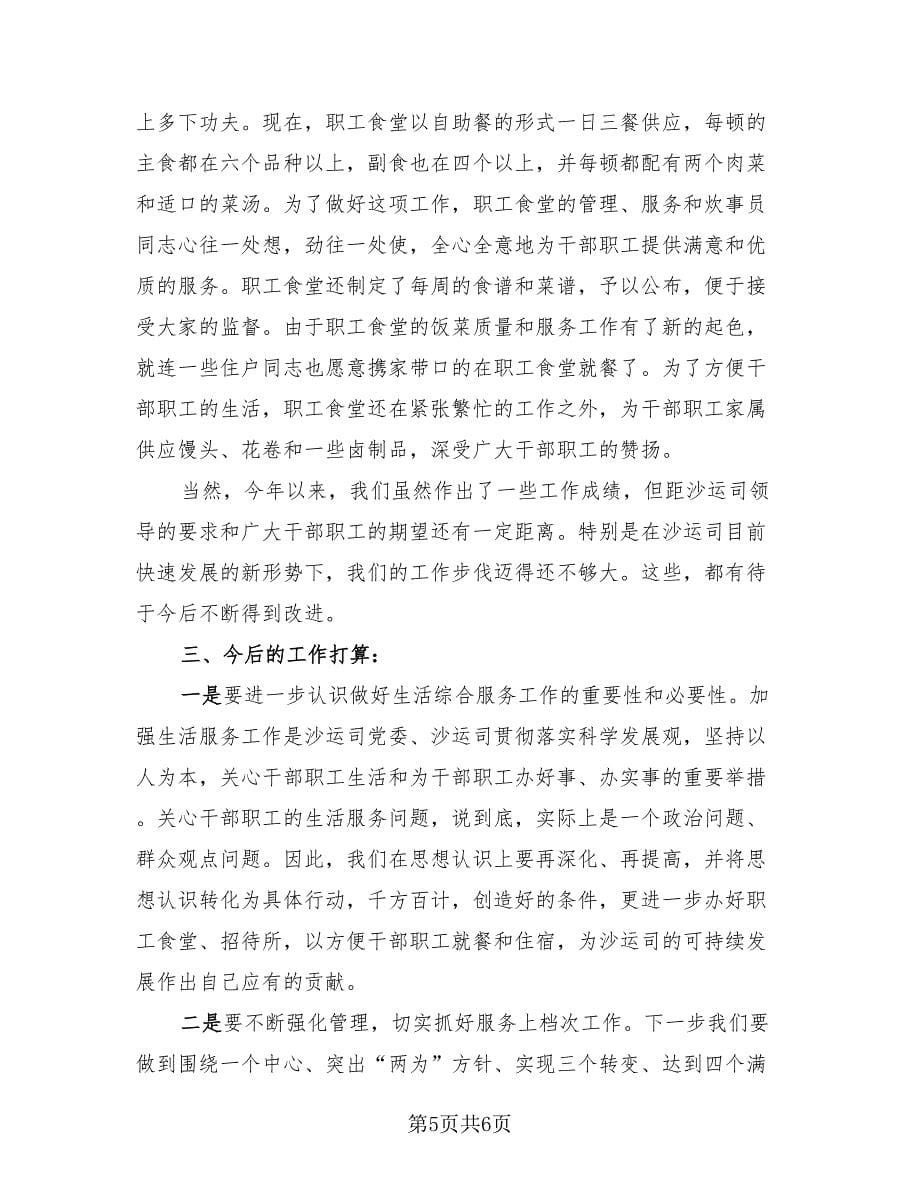 后厨厨师长年终总结个人（2篇）.doc_第5页