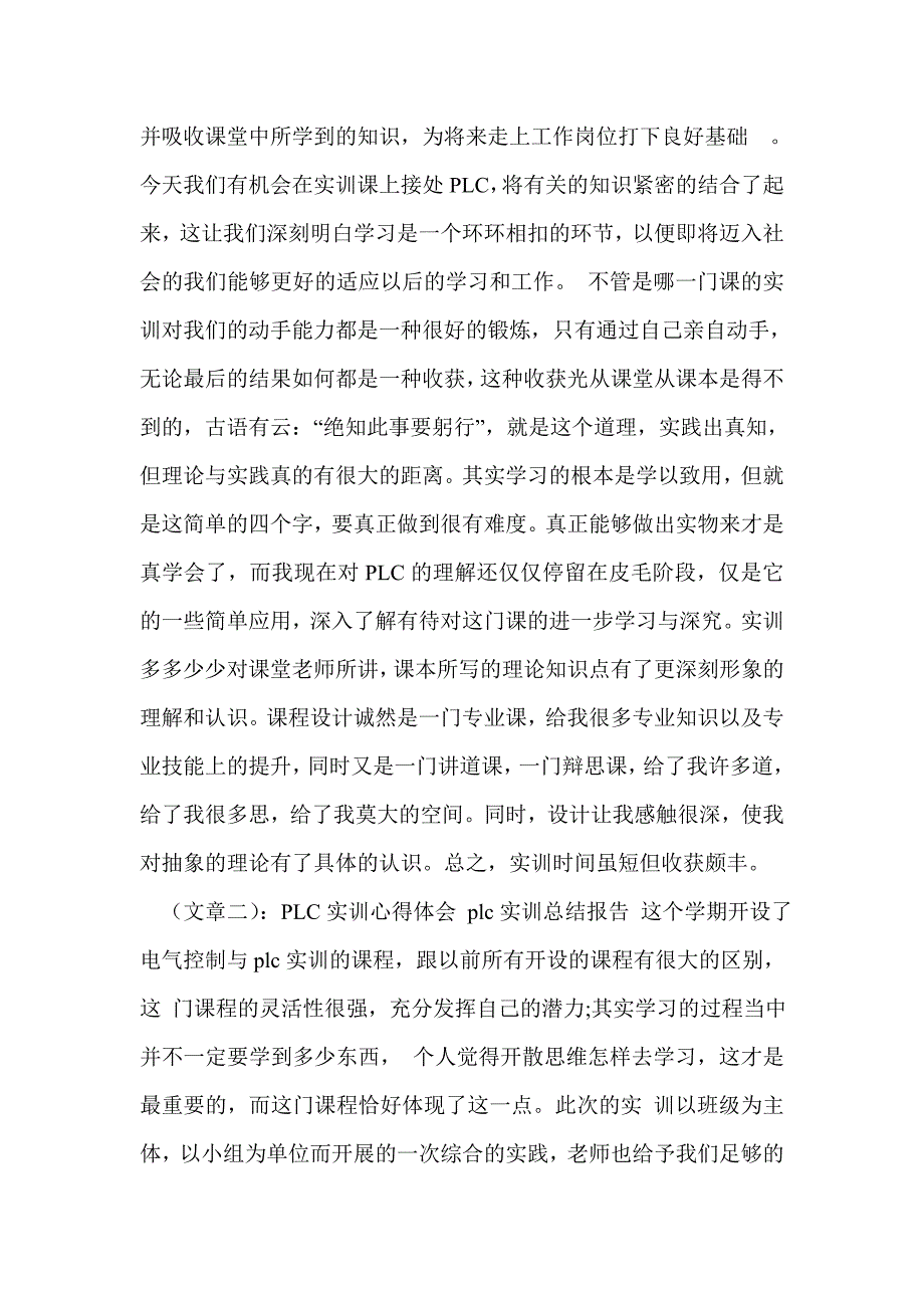 plc实训总结1000字_第2页