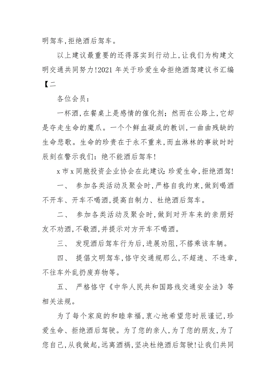 2021年关于珍爱生命拒绝酒驾倡议书汇编_第4页