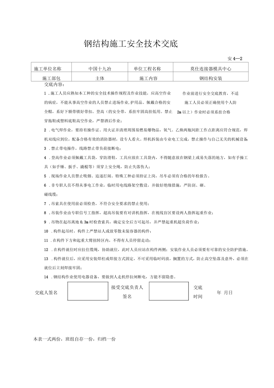 安全技术交底(全)_第3页