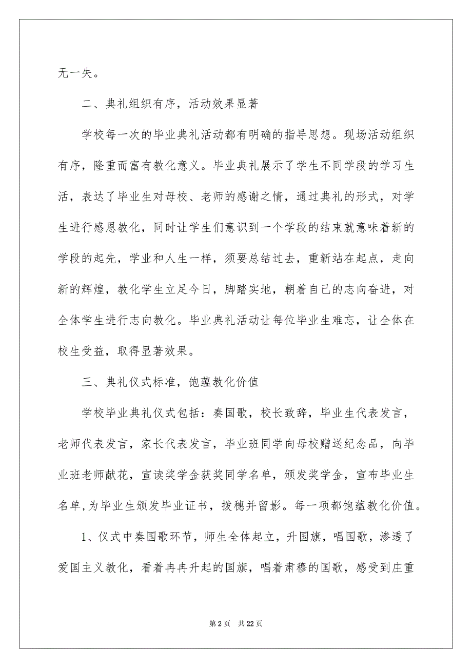 2023毕业典礼活动学生总结范文.docx_第2页