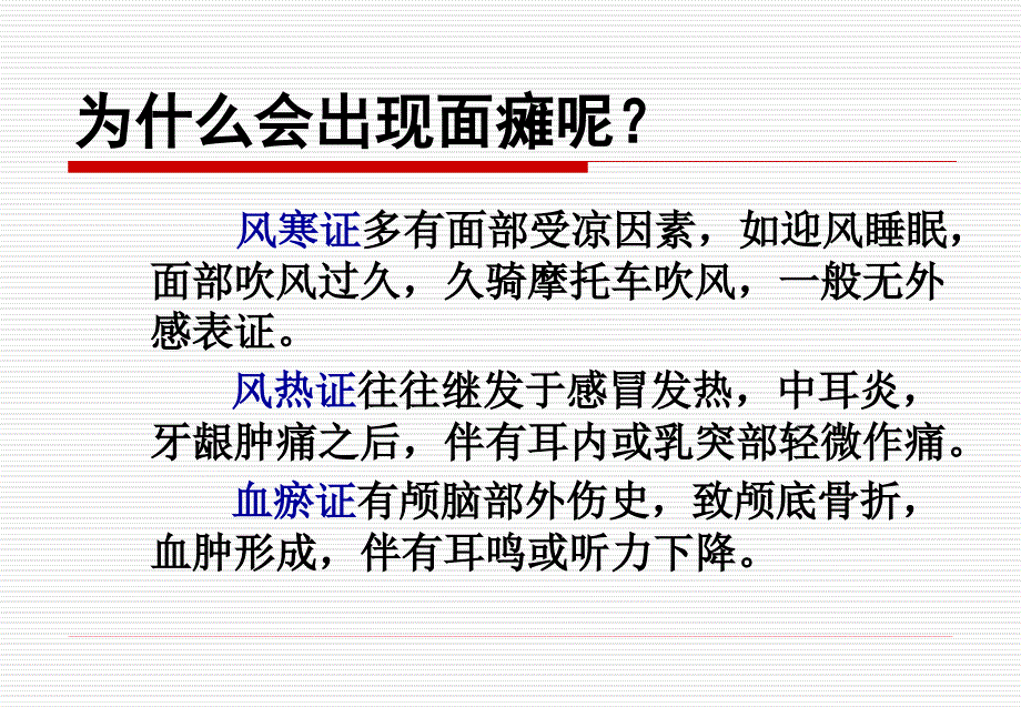 面瘫病人的康复指导.ppt_第3页