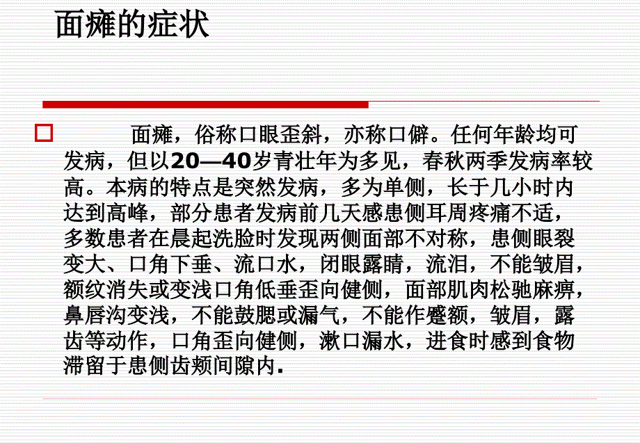 面瘫病人的康复指导.ppt_第4页