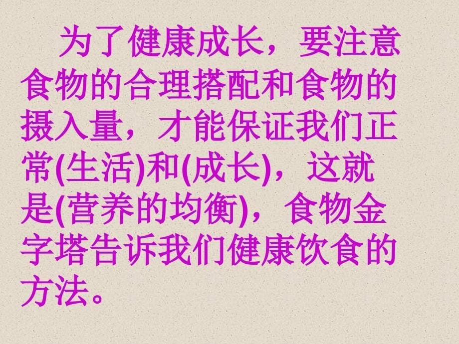 四年级上册科学课件4.2怎样搭配食物苏教版共16张PPT_第5页