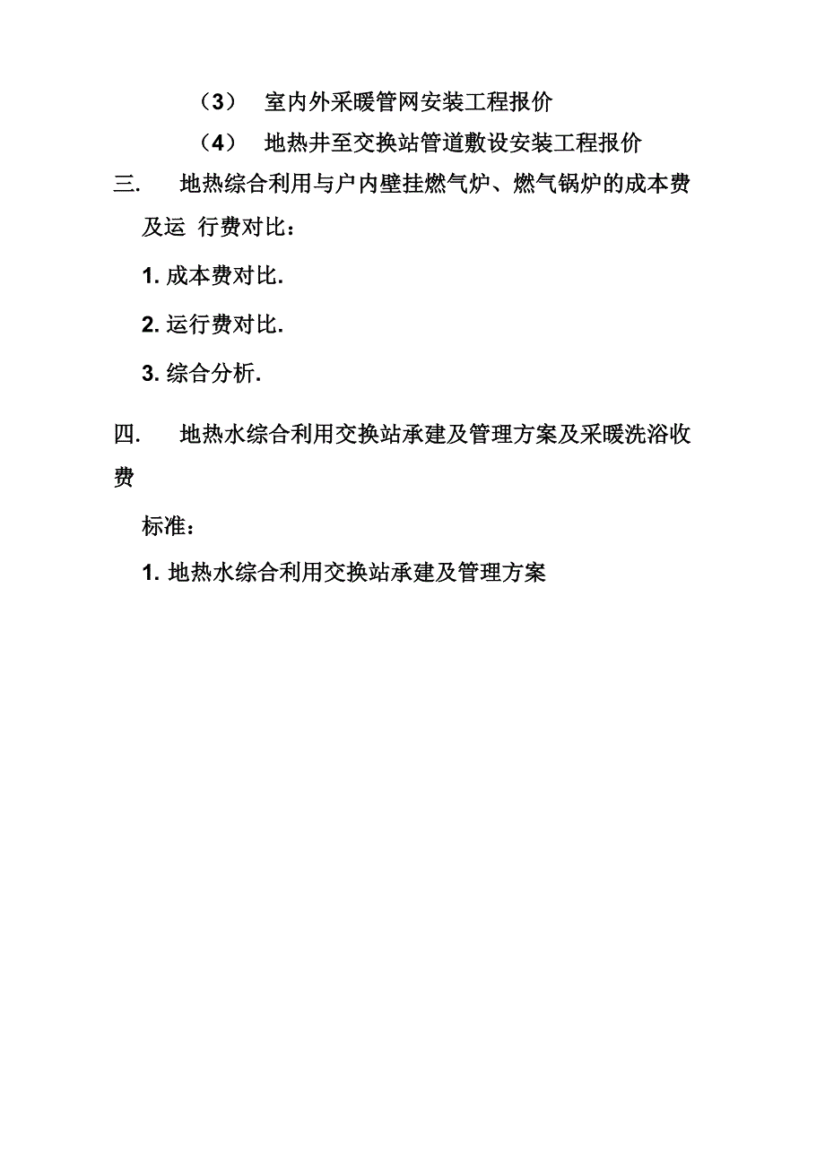 地热综合方案_第2页