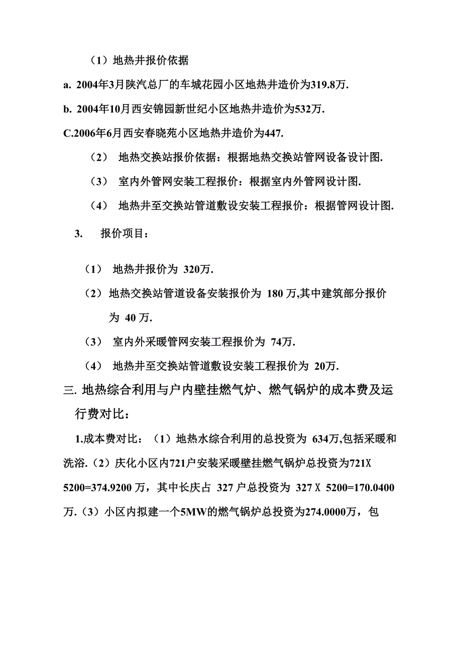 地热综合方案_第4页