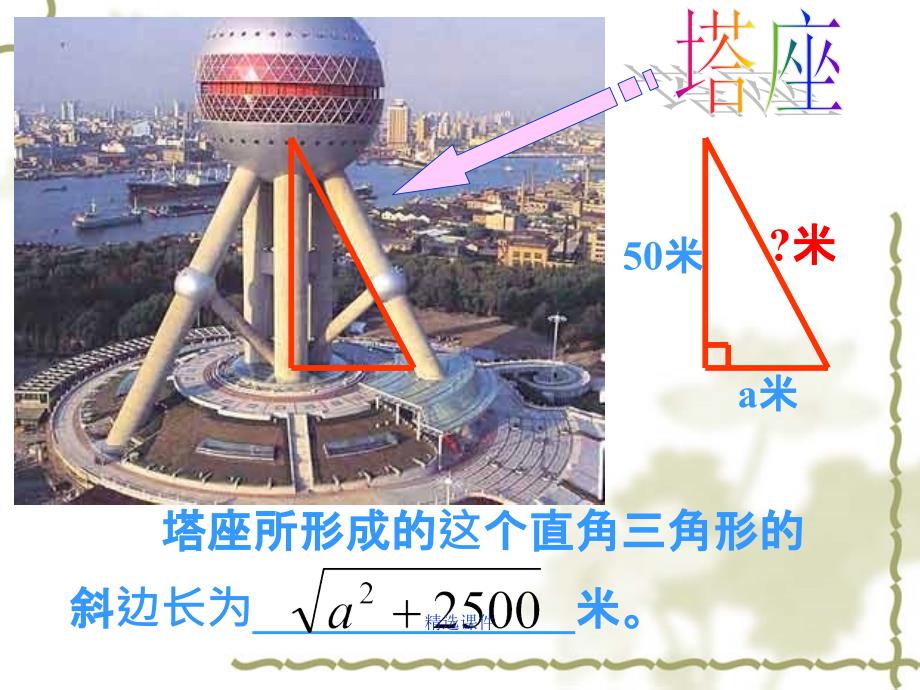 数学八年级下第一章第一节二次根式_第4页