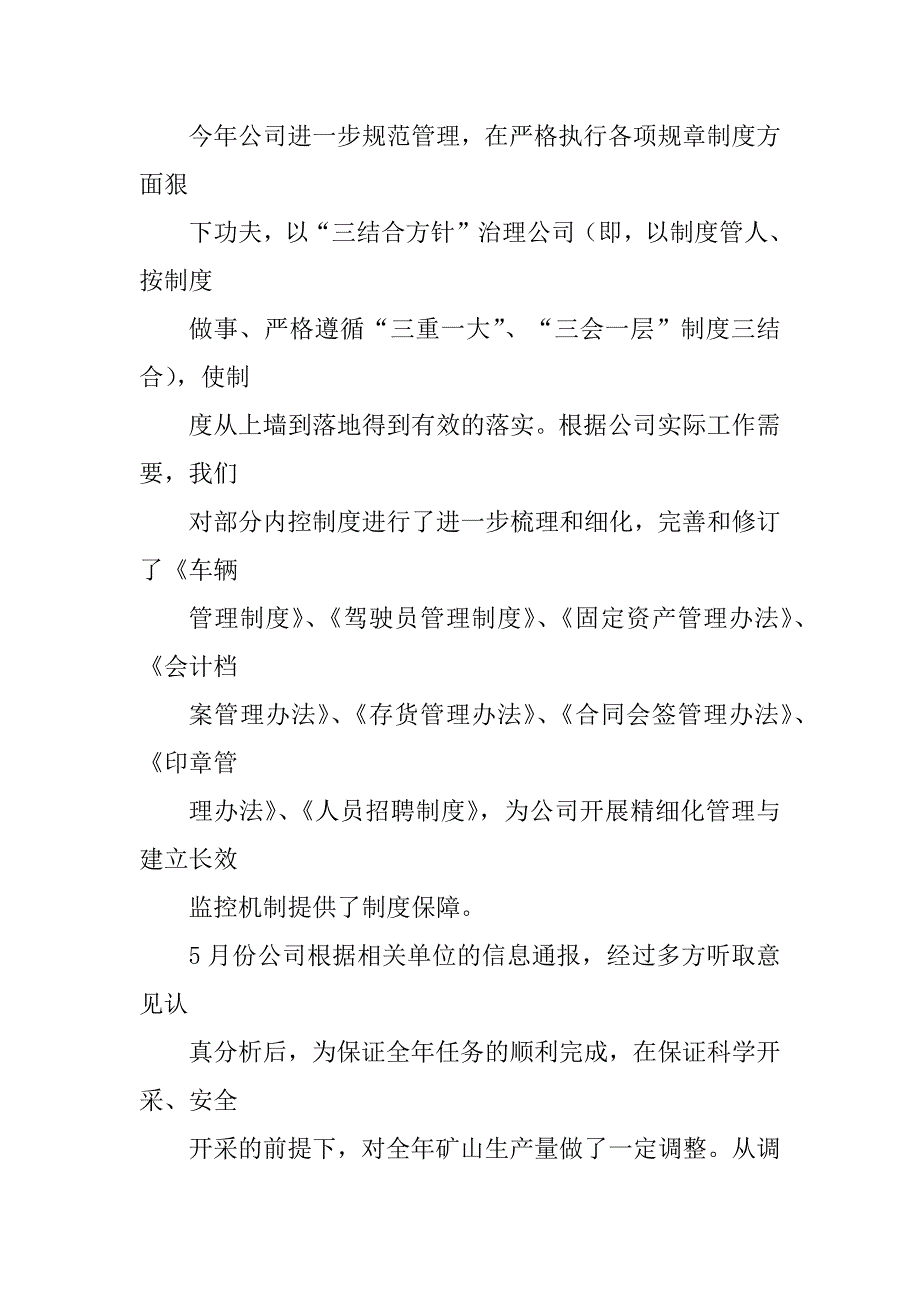 2023年矿业公司半年总结_矿业公司工作总结_第3页