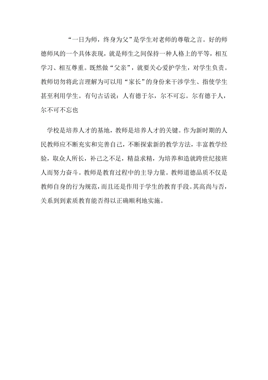 做一个有道德的教师_第4页