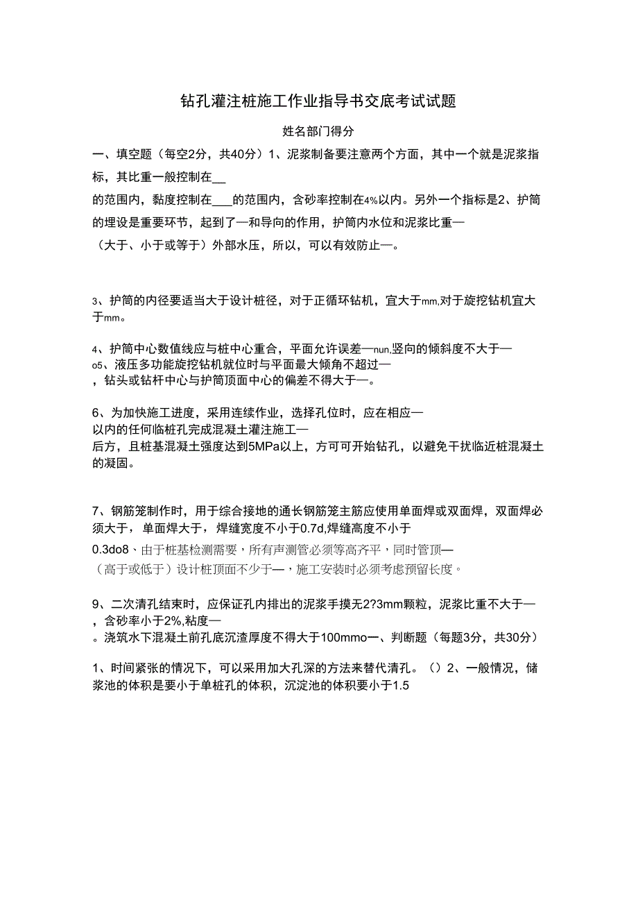 钻孔灌注桩试题及答案_第1页