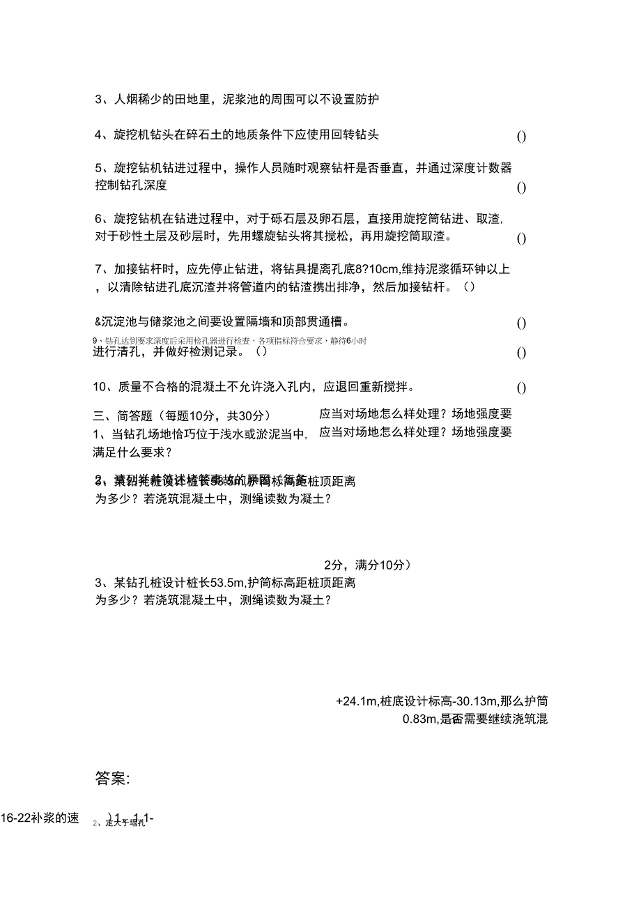 钻孔灌注桩试题及答案_第3页