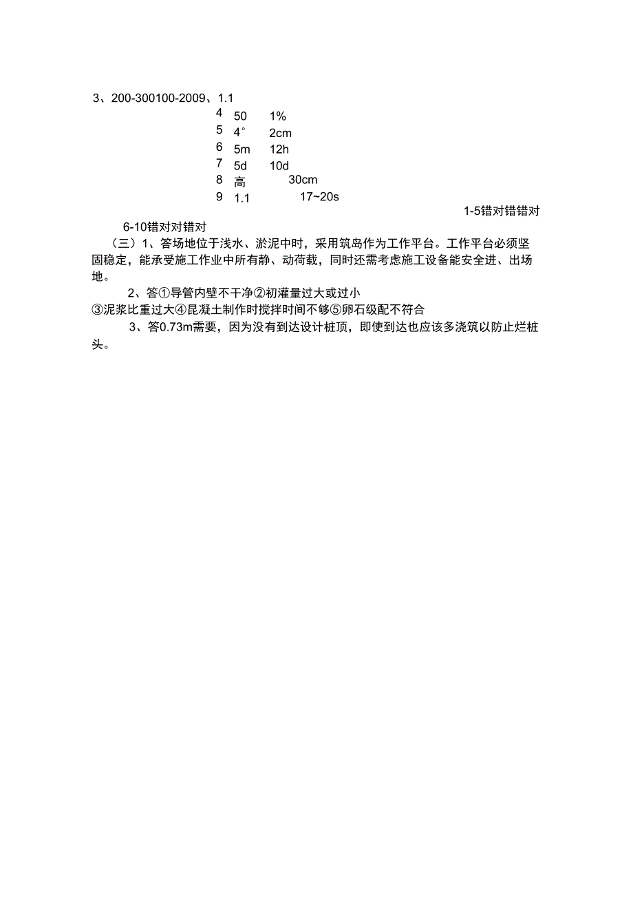 钻孔灌注桩试题及答案_第4页