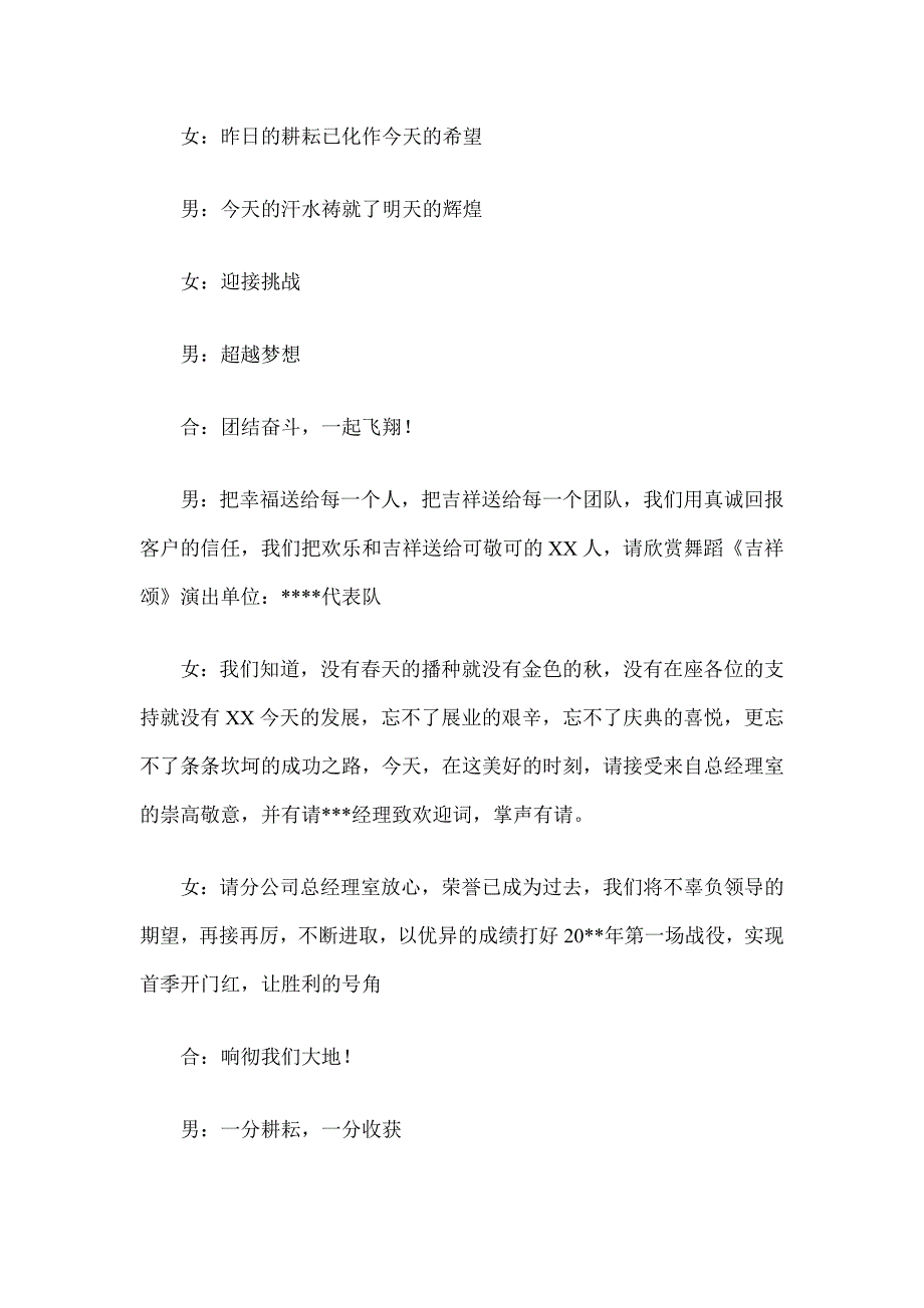 保险公司总结表彰大会新业务启动大会主持稿10页.doc_第3页