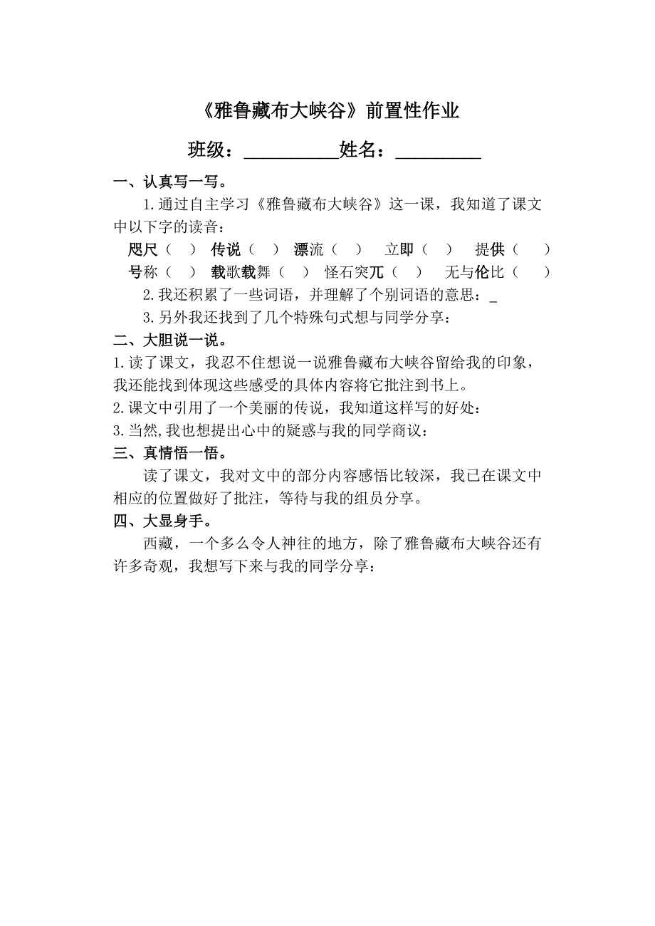 雅鲁藏布大峡谷_第1页