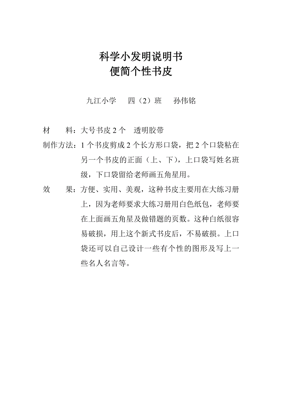 科学小发明说明书_第2页