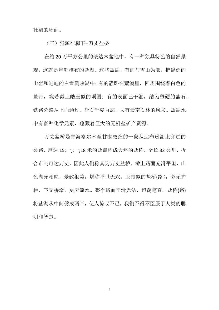 小学六年级语文教案-《我们爱你啊中国》资料(一)(二)(三)_第4页