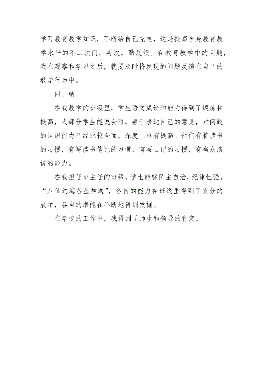 2021高中支教述职报告_第4页