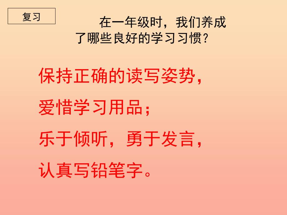 2019秋二年级语文上册 培养良好的学习习惯三课件1 苏教版.ppt_第3页