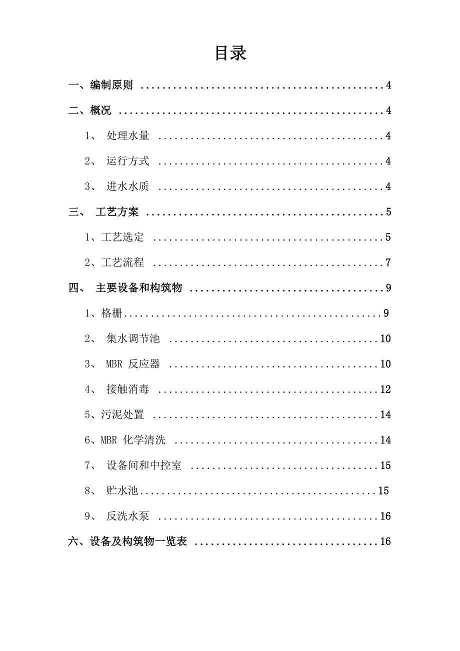 MBR中水回用方案_第2页