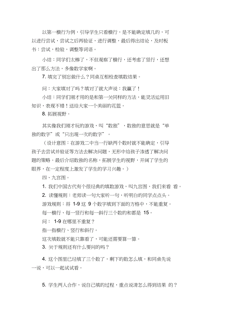 一年级下册填数游戏教学设计_第4页