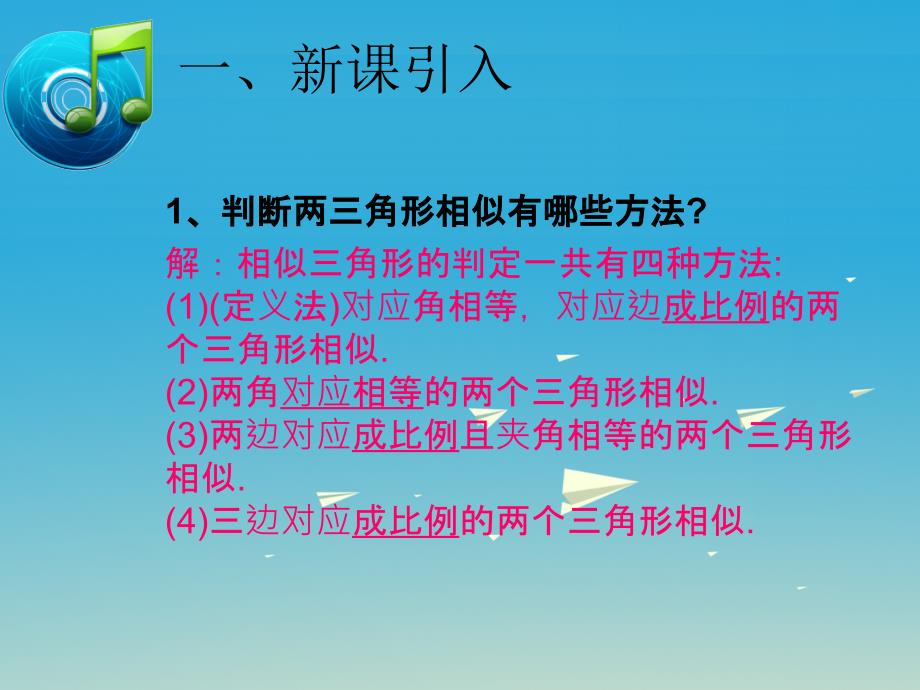 百分闯关安徽省九年级数学下册27.2.3相似三角形的应用举例教学课件2新版新人教版1221142_第2页