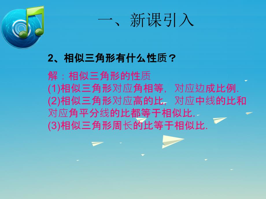 百分闯关安徽省九年级数学下册27.2.3相似三角形的应用举例教学课件2新版新人教版1221142_第3页