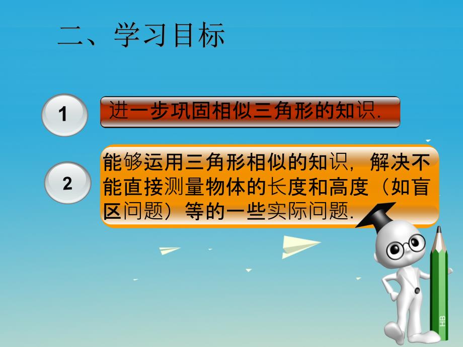 百分闯关安徽省九年级数学下册27.2.3相似三角形的应用举例教学课件2新版新人教版1221142_第4页