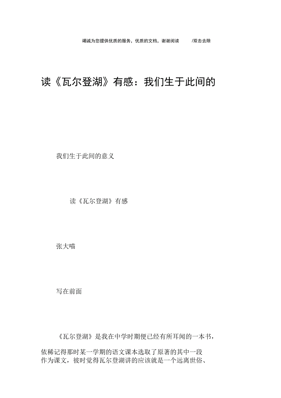 读《瓦尔登湖》有感：我们生于此间的意义_第1页