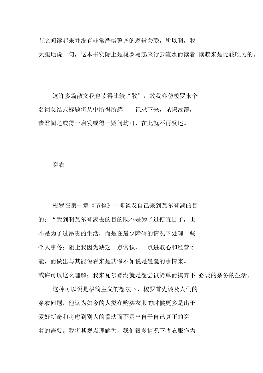 读《瓦尔登湖》有感：我们生于此间的意义_第3页