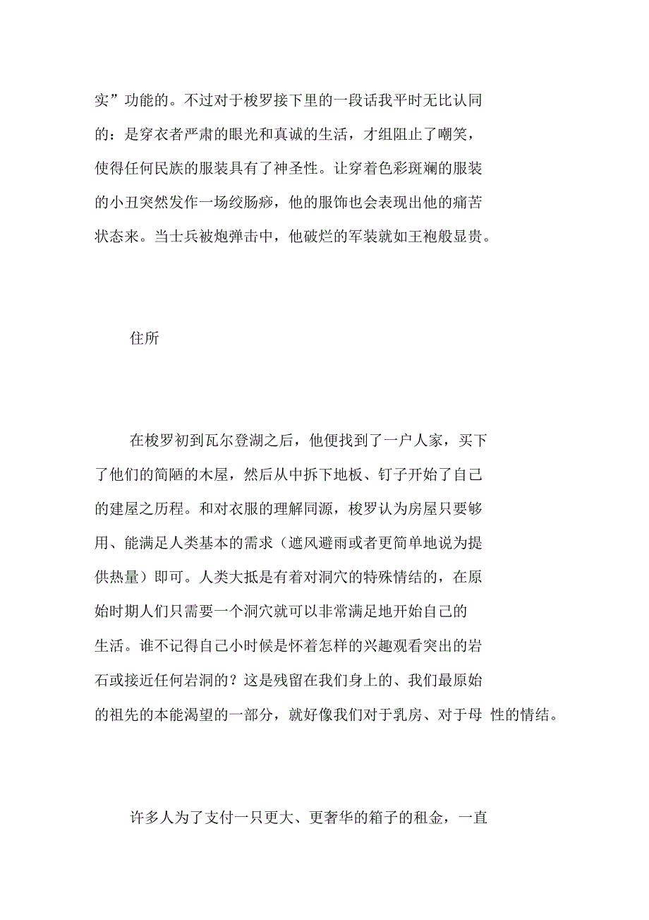 读《瓦尔登湖》有感：我们生于此间的意义_第5页