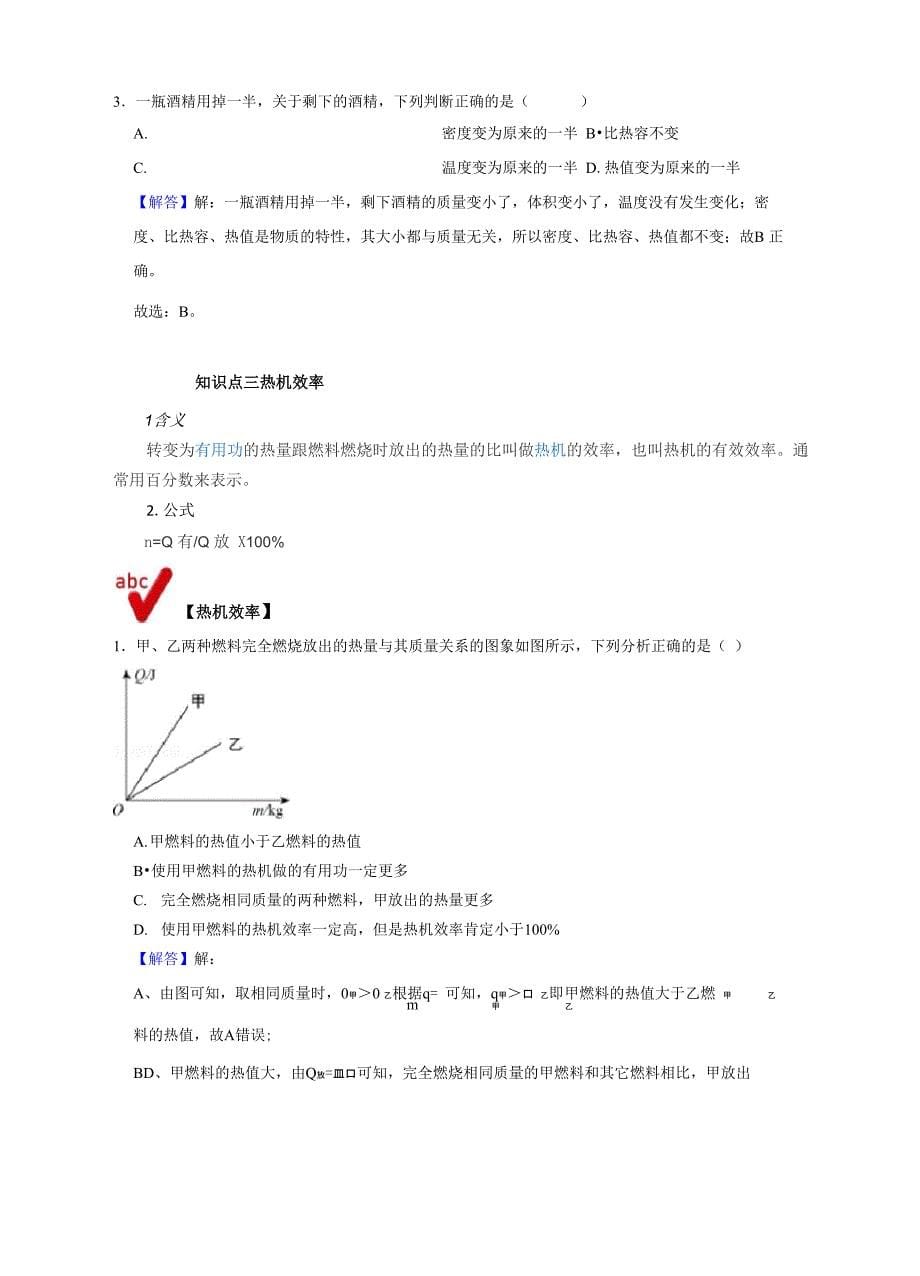 第3讲 热机与热机效率_第5页