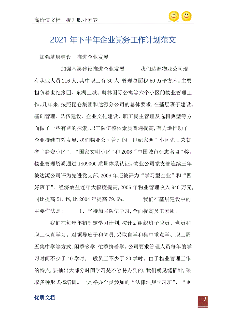 下半年企业党务工作计划范文_第2页