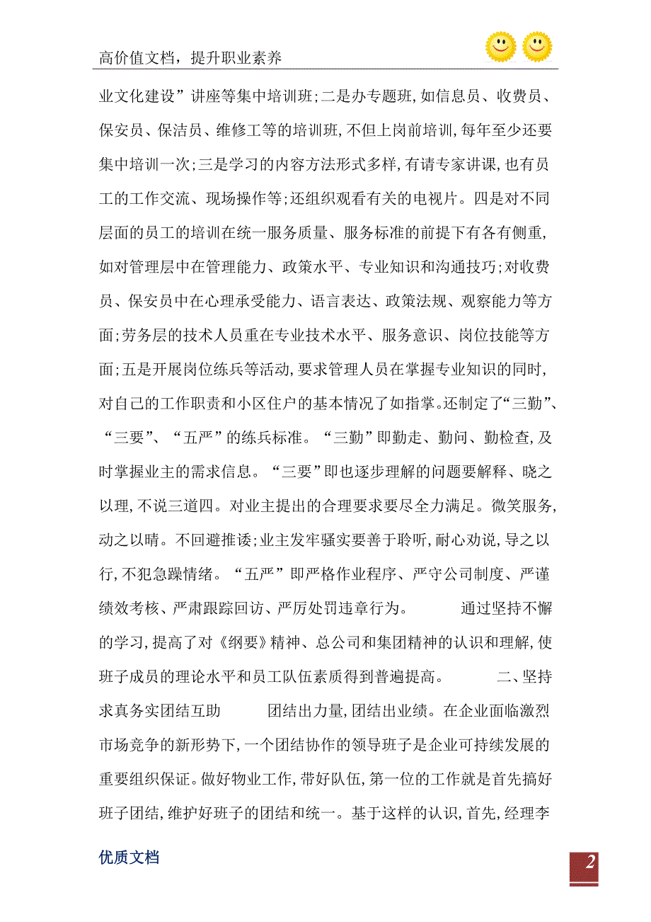 下半年企业党务工作计划范文_第3页