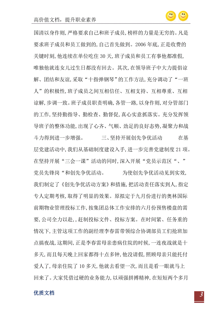 下半年企业党务工作计划范文_第4页