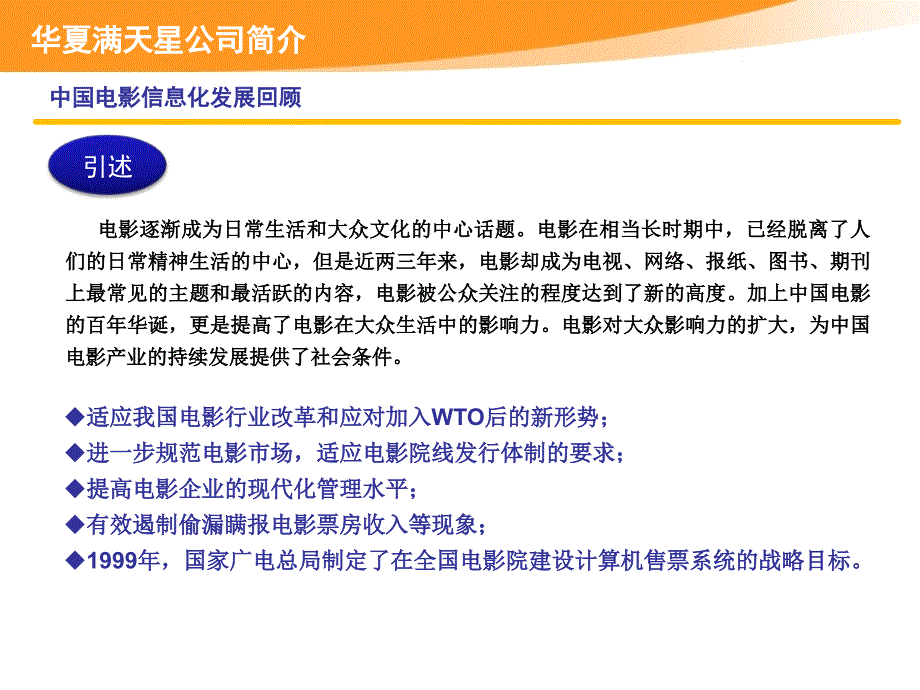 电影网站运营模式课件_第4页