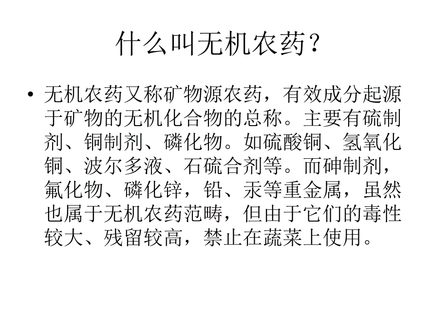 有机蔬菜科学用药知识_第3页