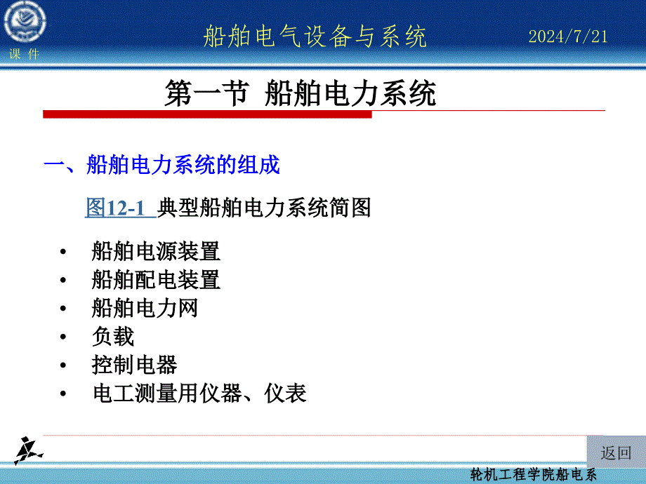 船舶电力系统概述ppt课件_第3页