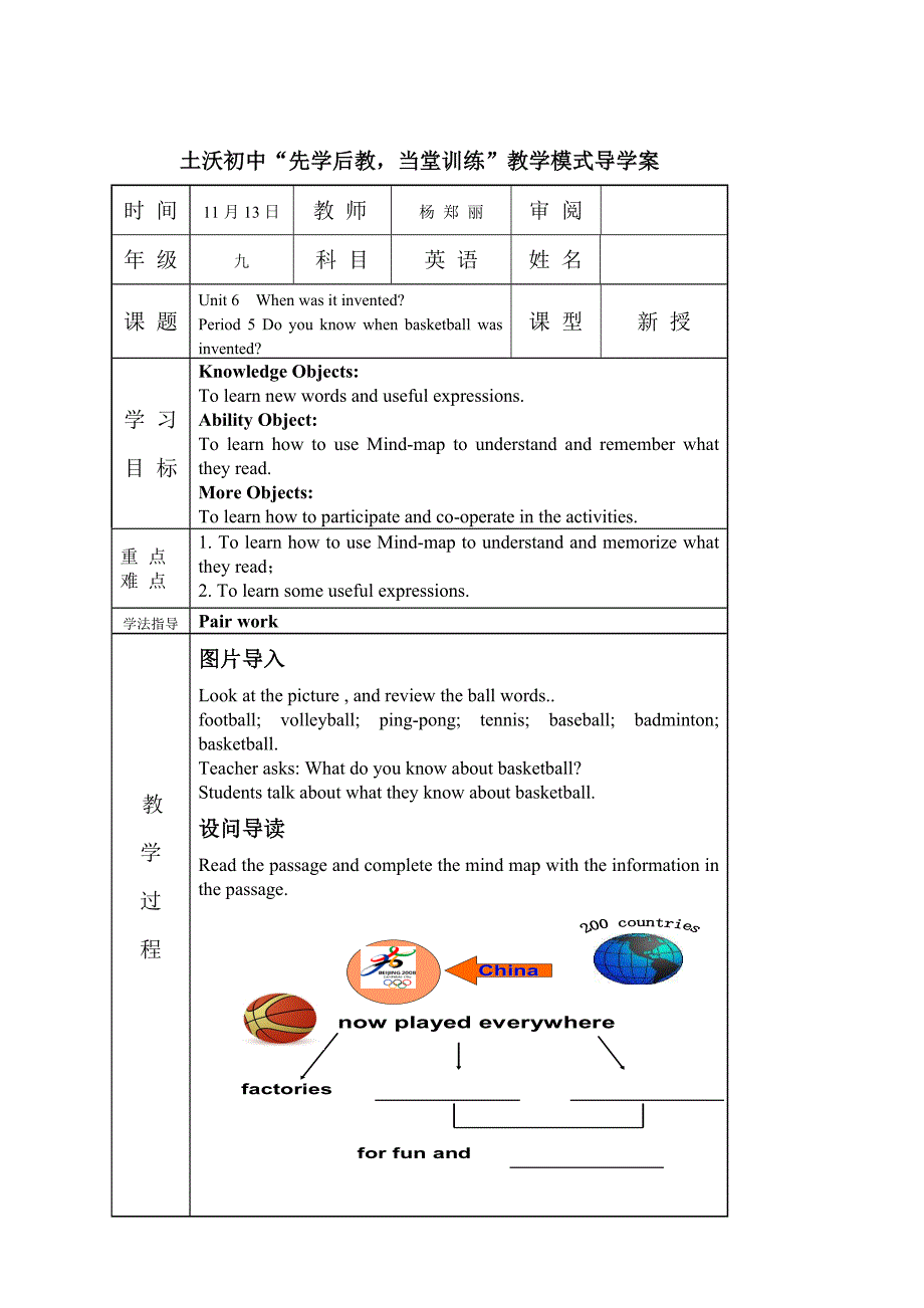 Doyouknowwhenbasketballwasinvented教学设计_第1页