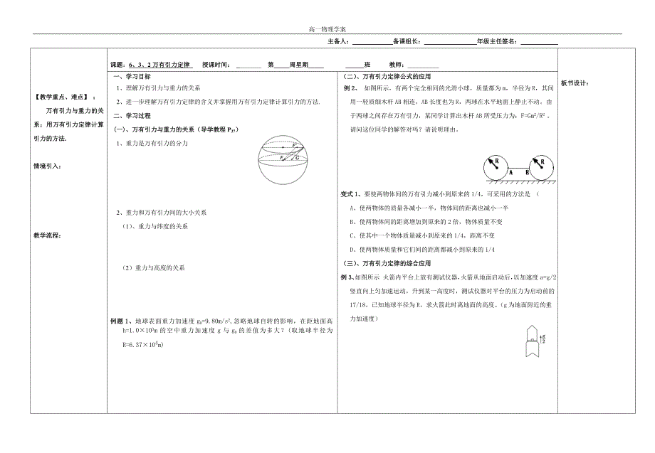 6、3、2万有引力定律.doc_第1页